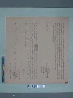 嘉慶十八年新港社番李冬淵李天成番婦梅雍 立胎借字藏品圖，第2張